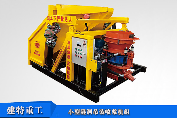隧道小型吊裝<a href=http://www.fuxiyi.com.cn/show/diaozhuang/ target=_blank class=infotextkey>噴漿機(jī)</a>組.png