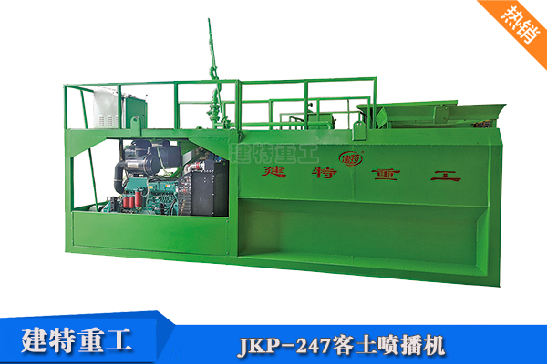 JKP-247客土<a href=http://www.fuxiyi.com.cn/show/pbj/ target=_blank class=infotextkey>噴播機(jī)</a>.jpg