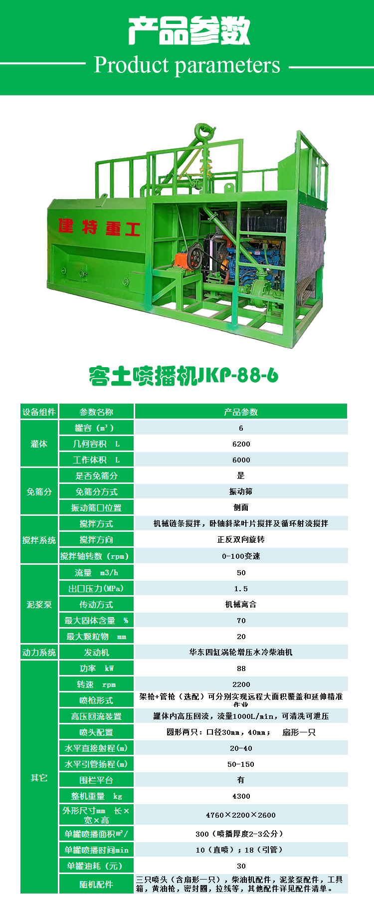 <a href=http://www.fuxiyi.com.cn/show/pbj/ target=_blank class=infotextkey>噴播機(jī)</a>JKP88-6.jpg