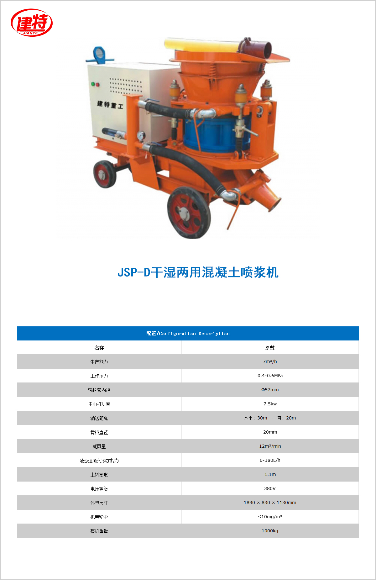 01-JSP-D干濕兩用混凝土<a href=http://www.fuxiyi.com.cn/show/diaozhuang/ target=_blank class=infotextkey>噴漿機</a>.jpg