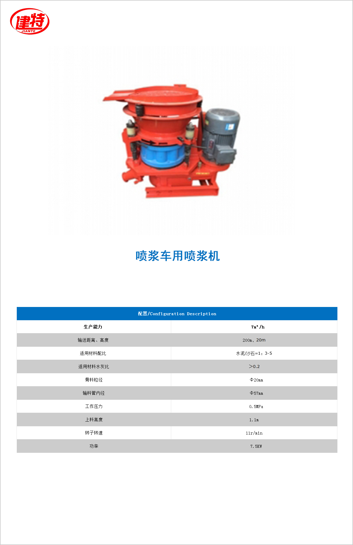 05-噴漿車用<a href=http://www.fuxiyi.com.cn/show/diaozhuang/ target=_blank class=infotextkey>噴漿機(jī)</a>.jpg