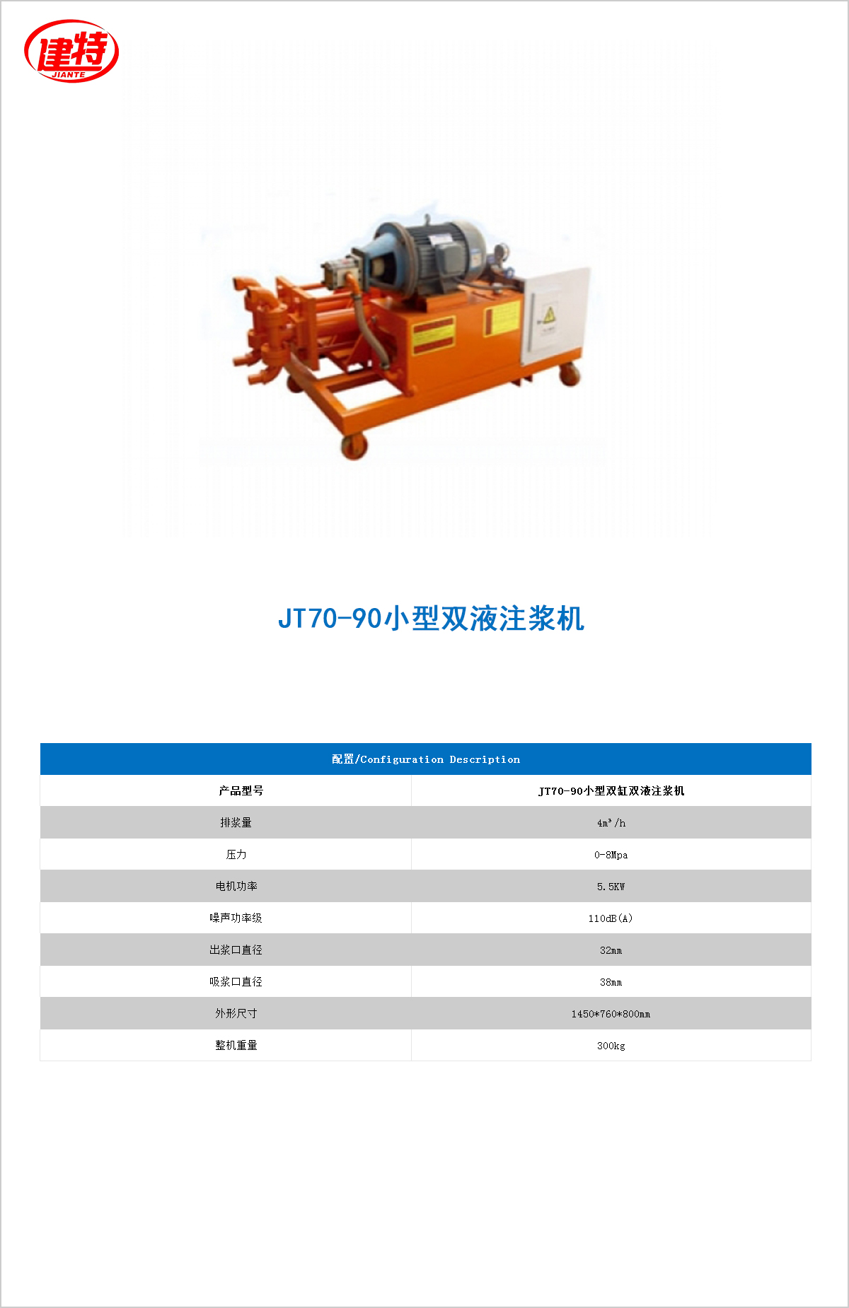 06-JT70-90小型雙液<a href=http://www.fuxiyi.com.cn/show/cp2/ target=_blank class=infotextkey>注漿機(jī)</a>.jpg