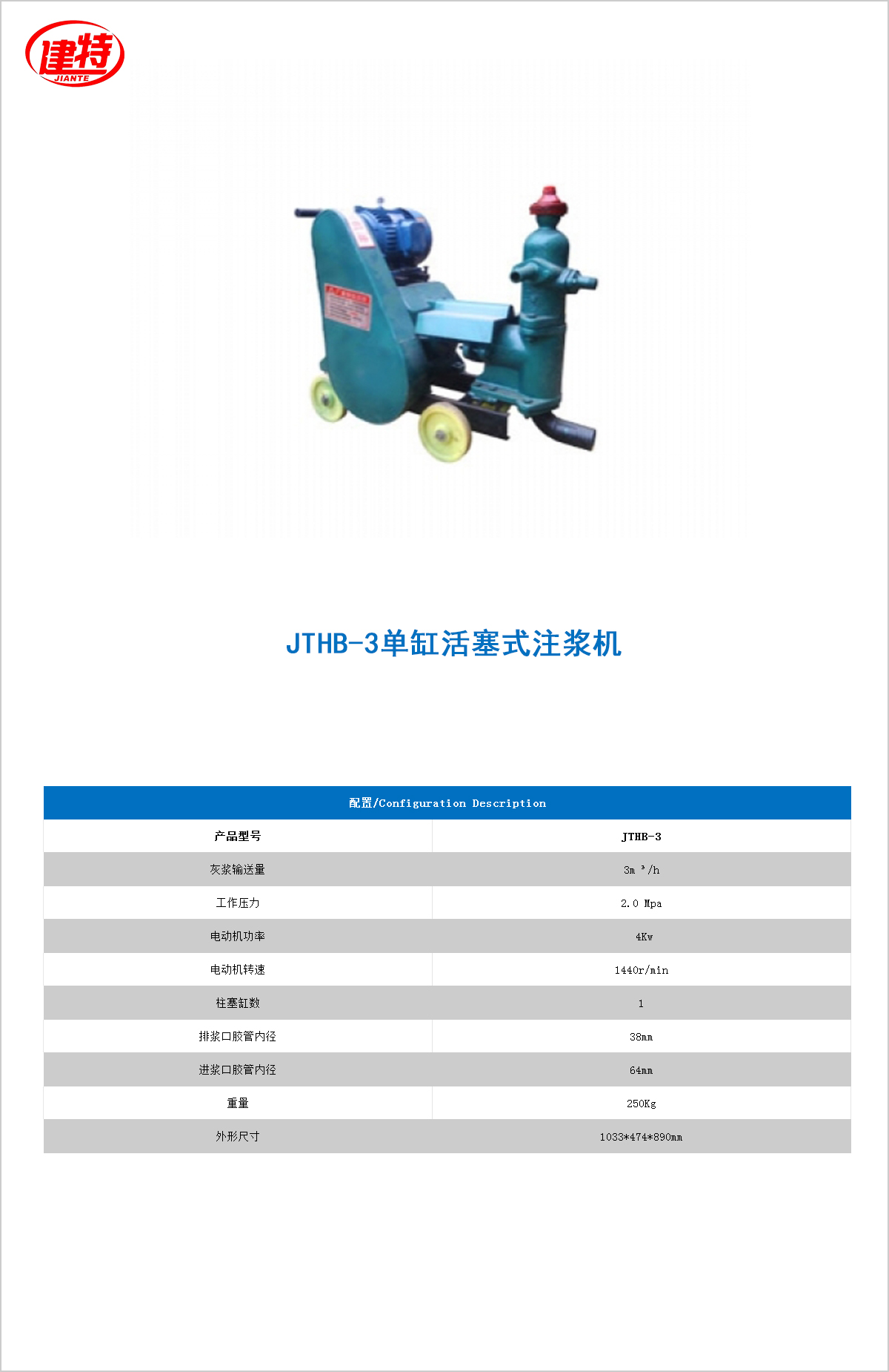 12-JTHB-3單缸活塞式<a href=http://www.fuxiyi.com.cn/show/cp2/ target=_blank class=infotextkey>注漿機</a>.jpg