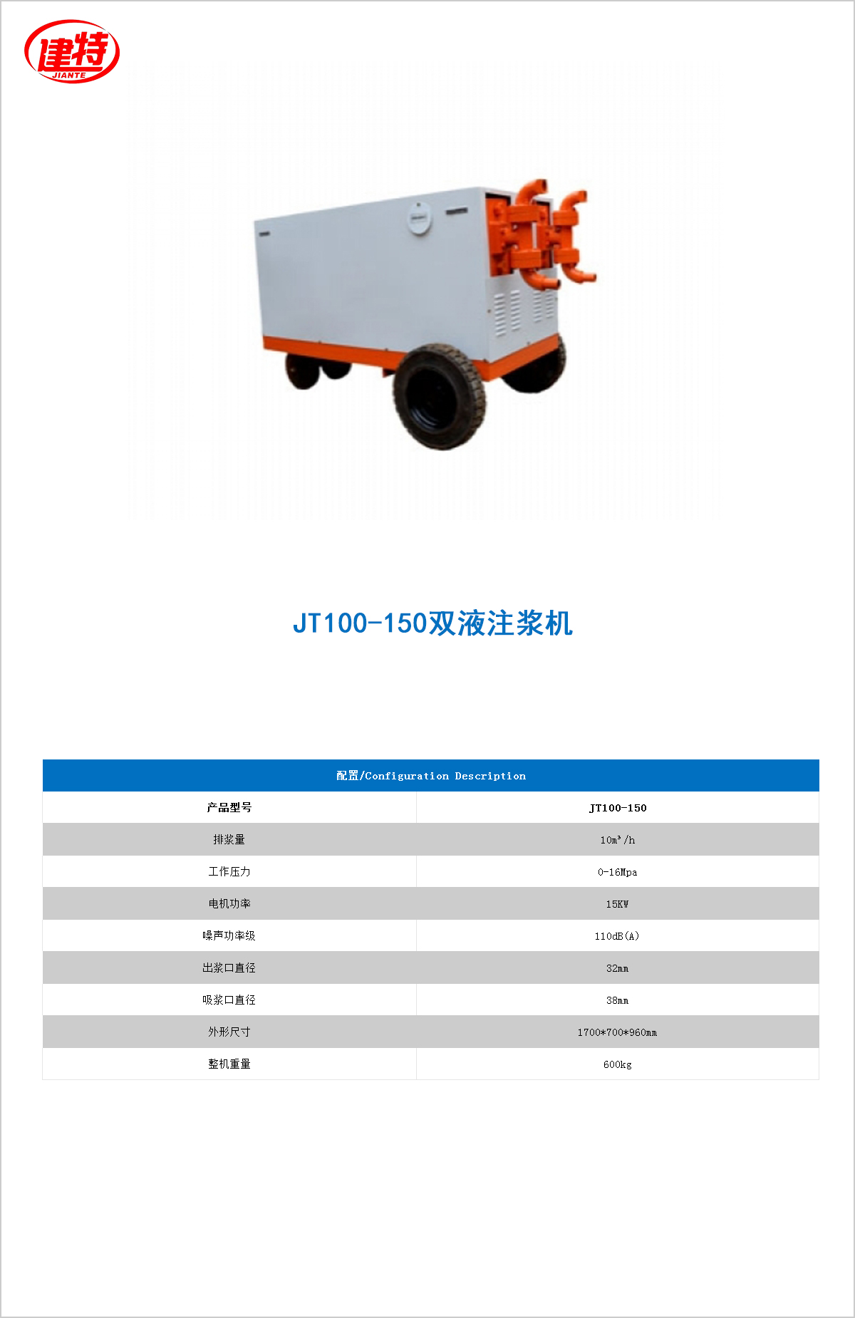 08-JT100-150雙液<a href=http://www.fuxiyi.com.cn/show/cp2/ target=_blank class=infotextkey>注漿機(jī)</a>.jpg