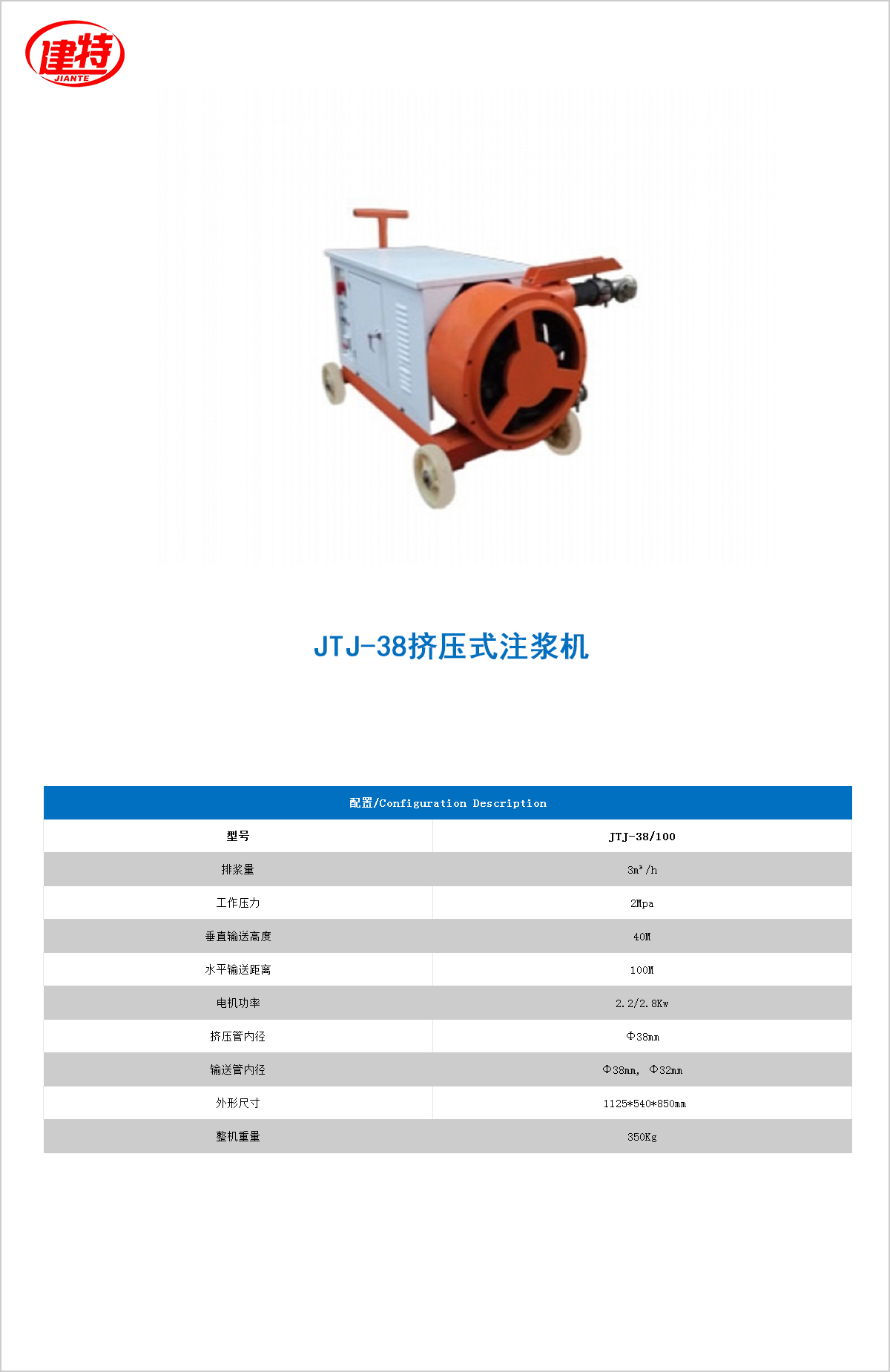 11-JTJ-38擠壓式<a href=http://www.fuxiyi.com.cn/show/cp2/ target=_blank class=infotextkey>注漿機</a>.jpg