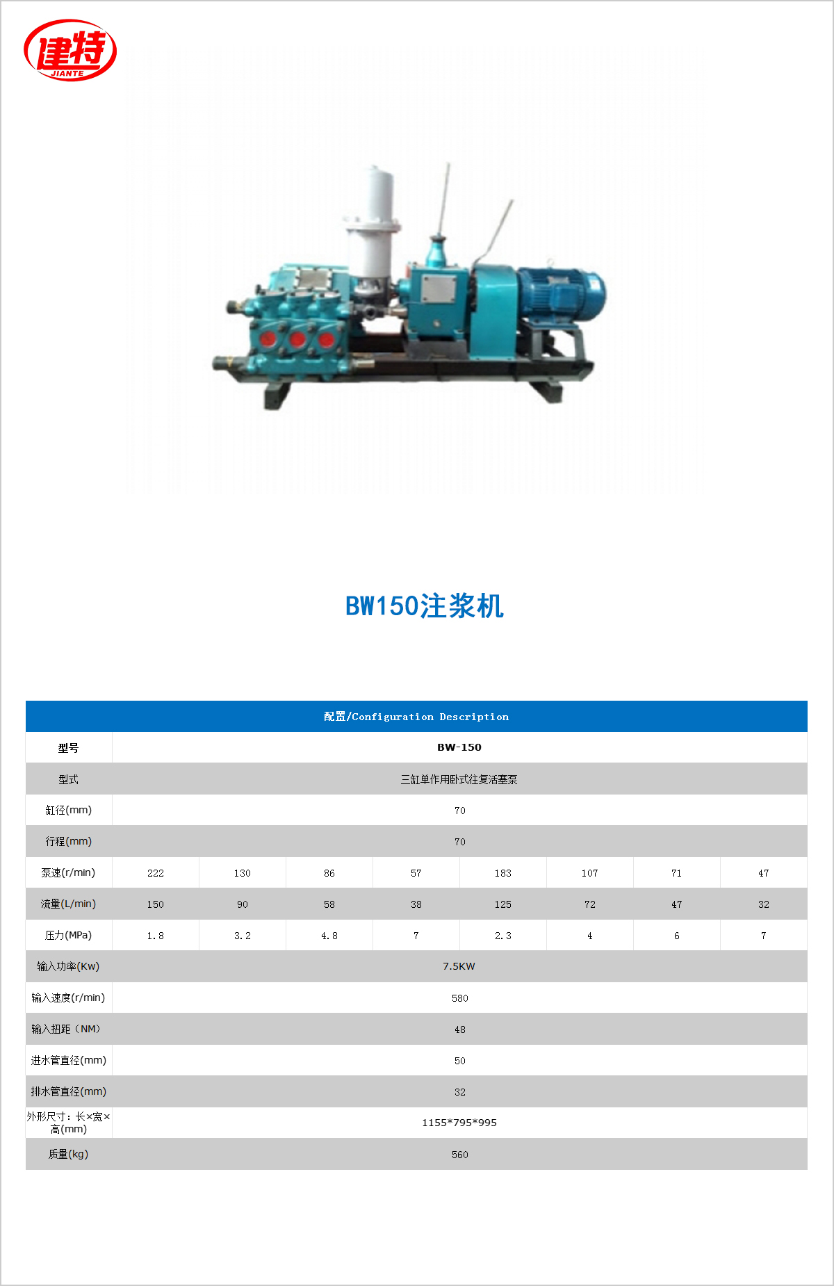 04-BW150<a href=http://www.fuxiyi.com.cn/show/cp2/ target=_blank class=infotextkey>注漿機(jī)</a>.jpg