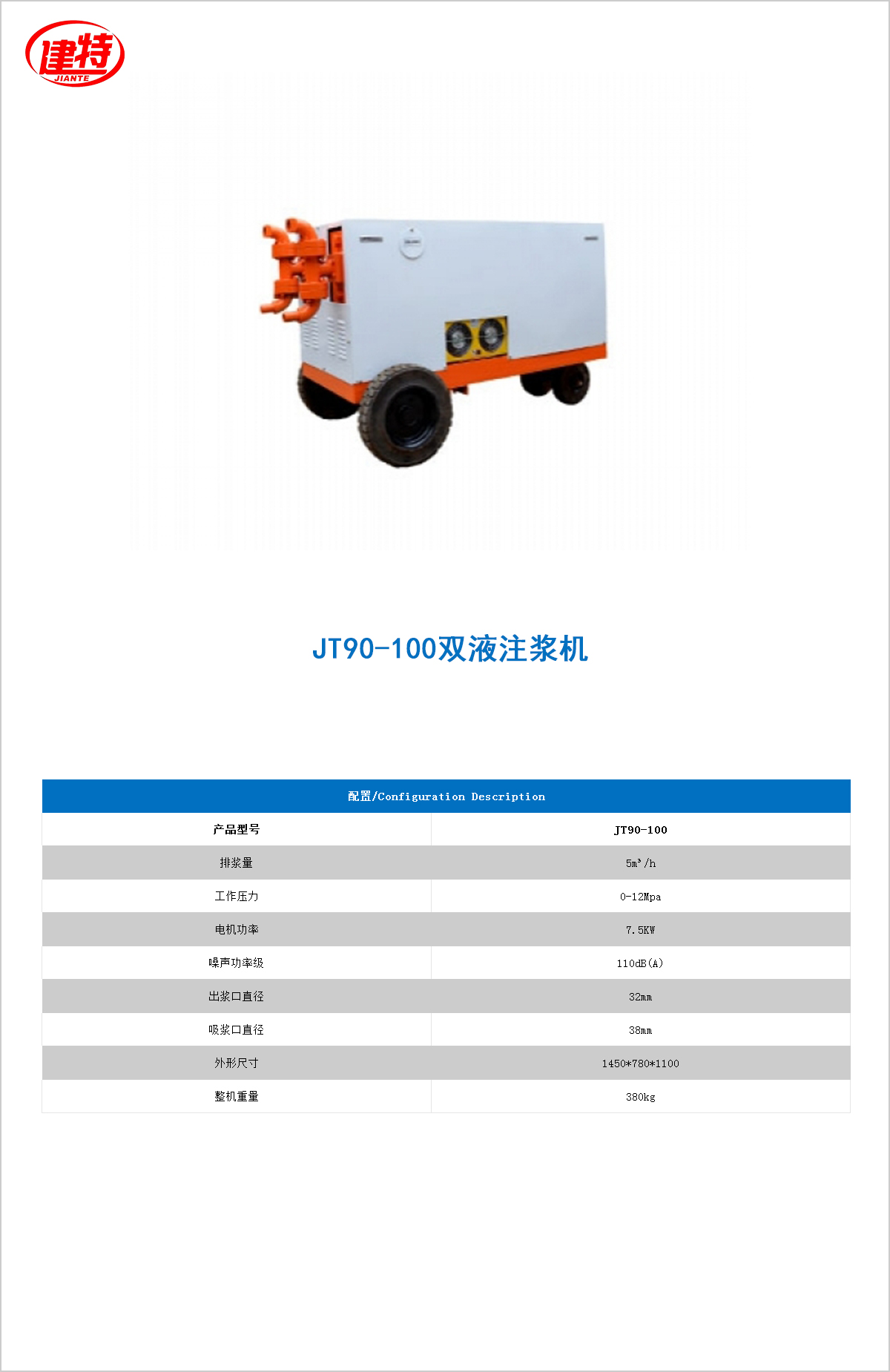 07-JT100-150雙液<a href=http://www.fuxiyi.com.cn/show/cp2/ target=_blank class=infotextkey>注漿機</a>.jpg