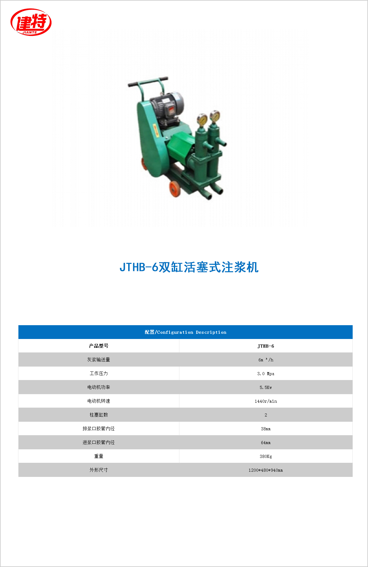 09-JTHB-6雙缸活塞式<a href=http://www.fuxiyi.com.cn/show/cp2/ target=_blank class=infotextkey>注漿機</a>.jpg
