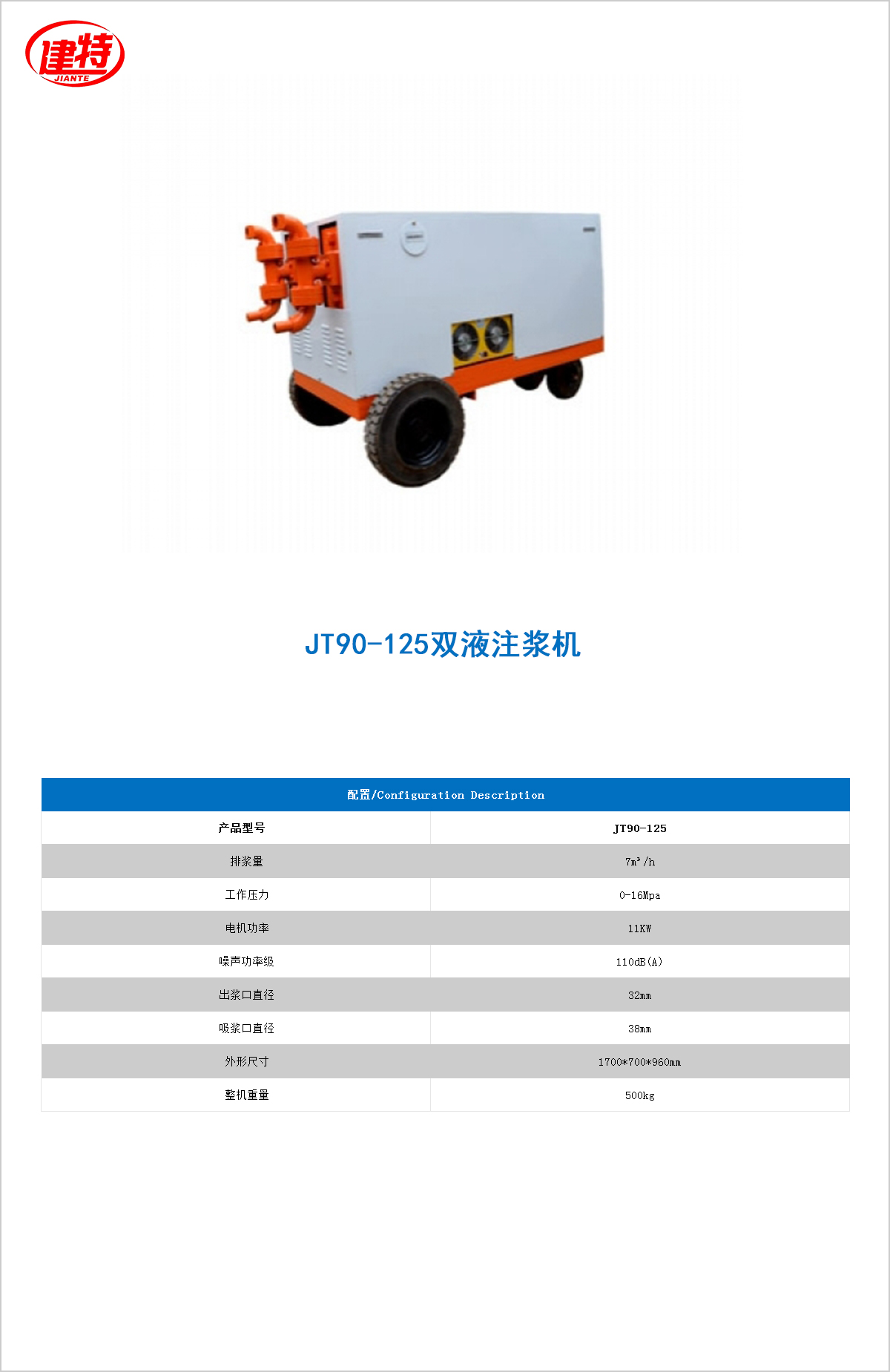 01-JT90-125雙液<a href=http://www.fuxiyi.com.cn/show/cp2/ target=_blank class=infotextkey>注漿機(jī)</a>.jpg