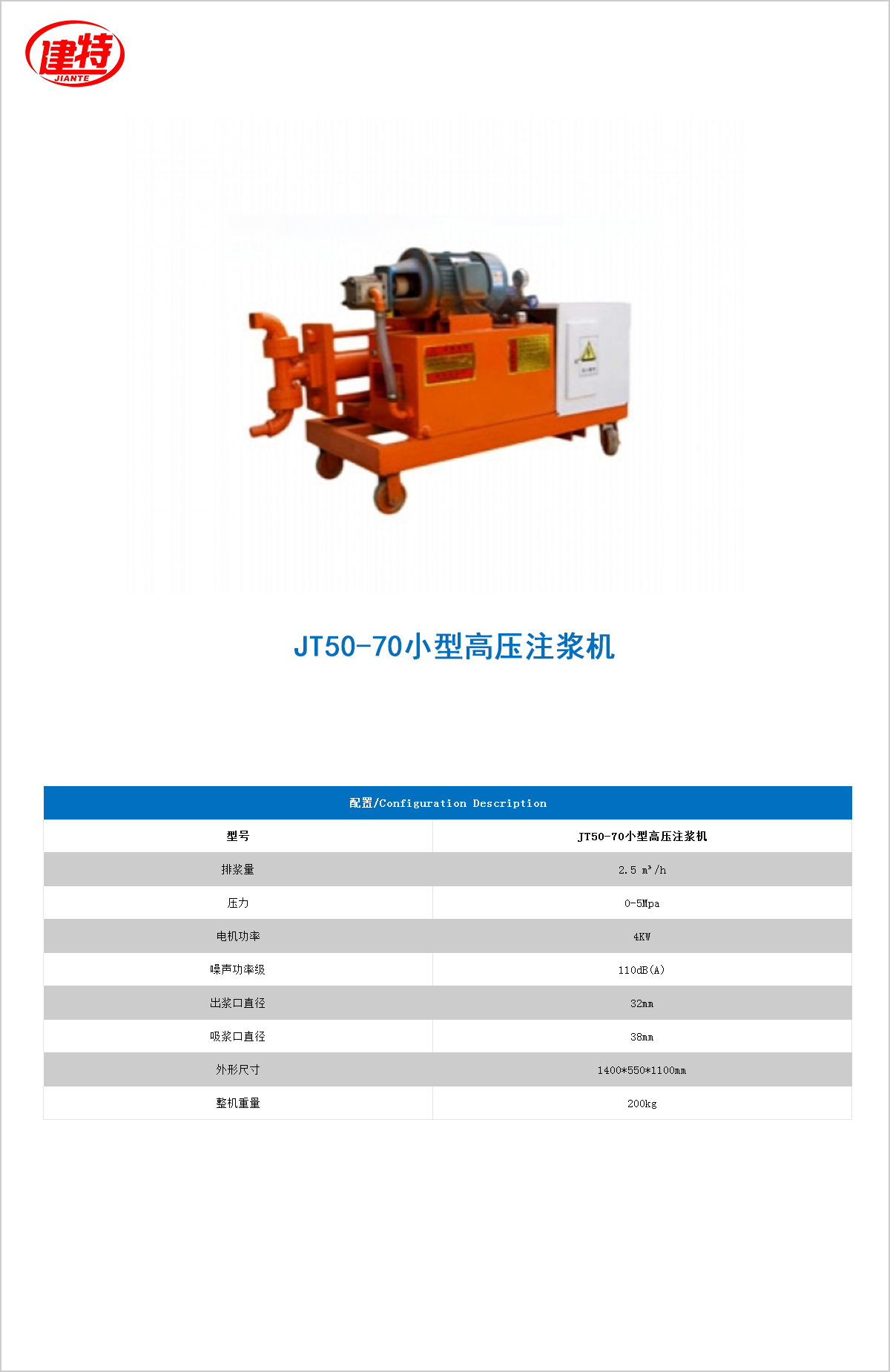 10-JT50-70小型高壓<a href=http://www.fuxiyi.com.cn/show/cp2/ target=_blank class=infotextkey>注漿機(jī)</a>.jpg